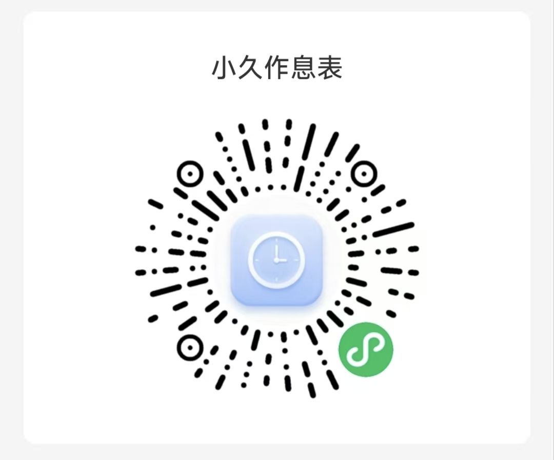 作息模板应用截图